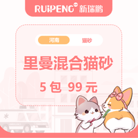 【河南专场】里曼混合猫砂5包